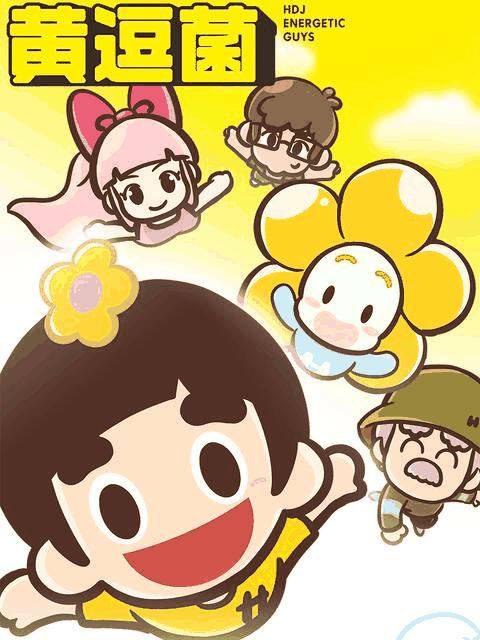 琴帝漫画_黄逗菌封面在线看
